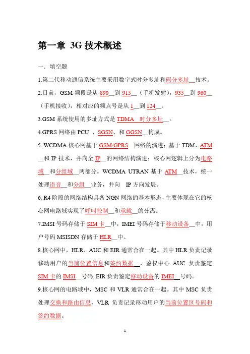 3G答案