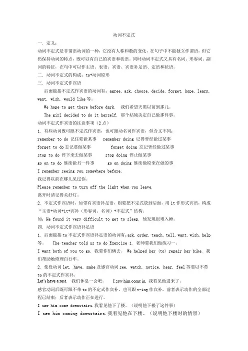 初中英语动词不定式部分知识讲解及练习