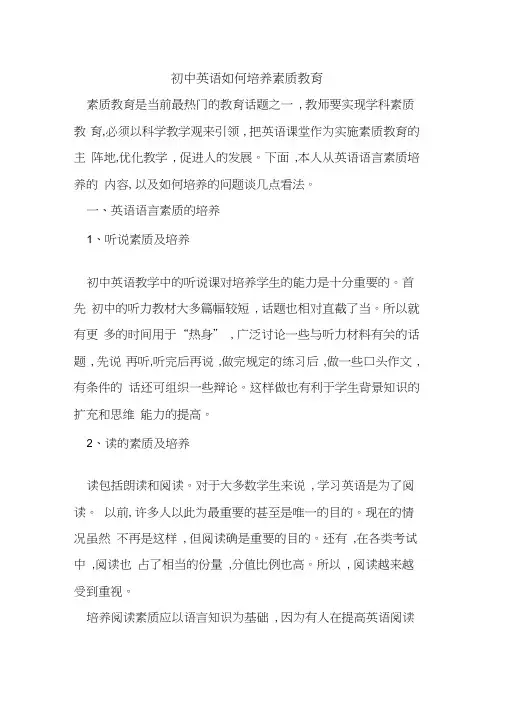 初中英语如何培养素质教育