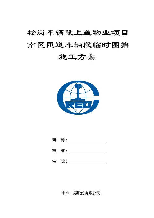 临时围墙施工方案