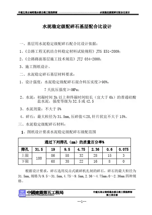 水泥稳定层配合比设计