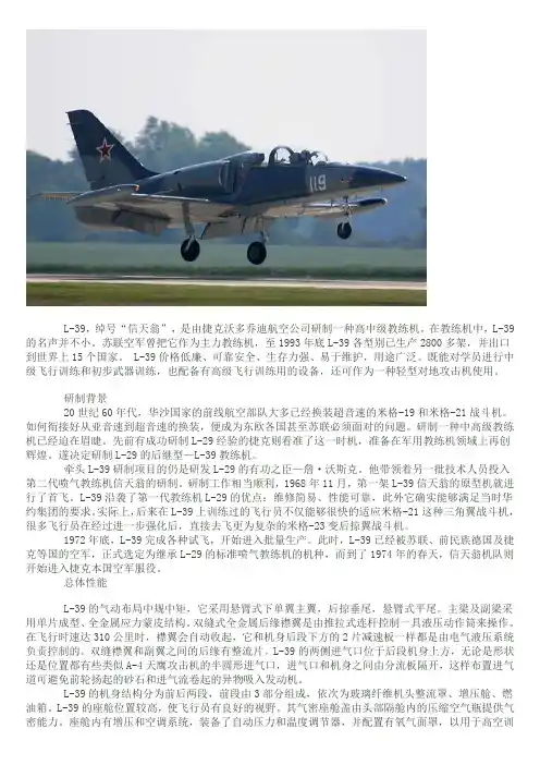 捷克-L-39“信天翁”高中级教练机