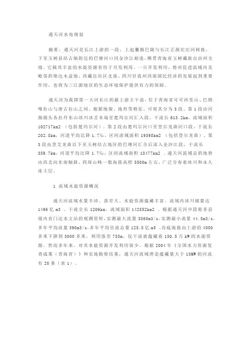 通天河水电规划