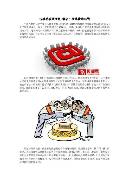 传播易被微博易截胡 微博营销混战