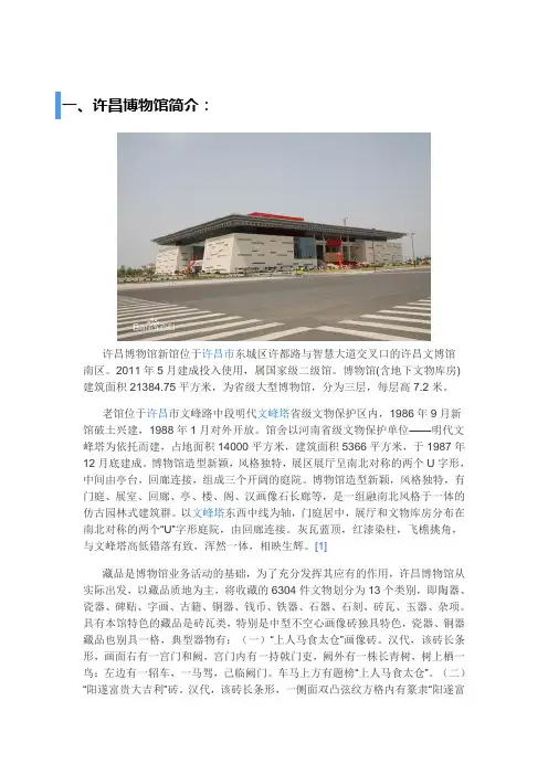 许昌游玩计划及景点简介(自己整理)