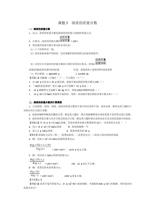 溶质的质量分数