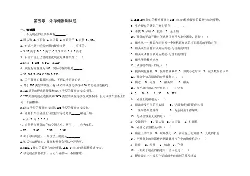 第五章 外存储器练习题