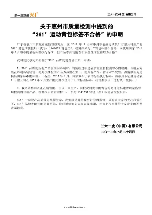 关于质检报告的申明