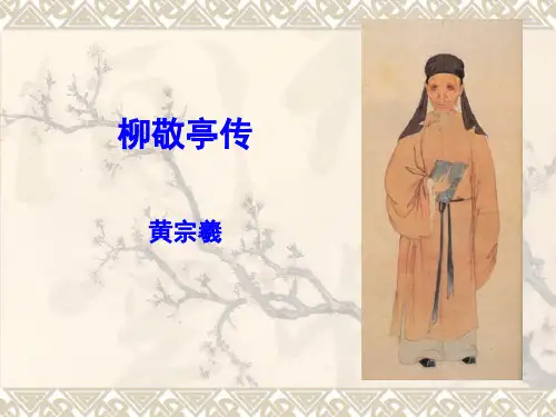 苏教版高中语文选修《柳敬亭传》课件