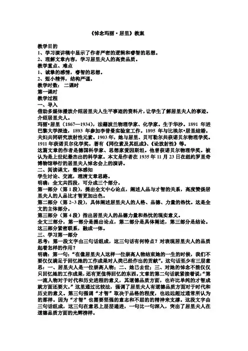 《纪念伏尔泰逝世一百周年的演说》教案2