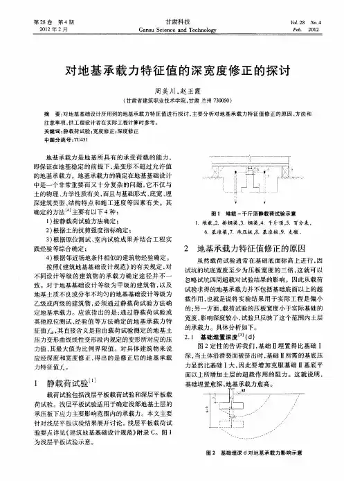 对地基承载力特征值的深宽度修正的探讨