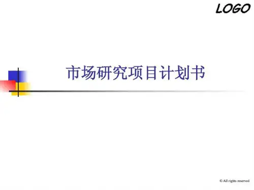 项目计划书PPT模板