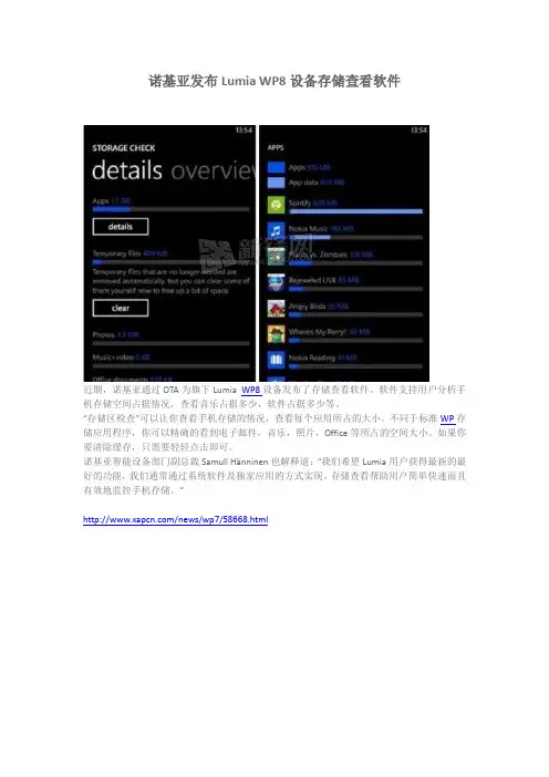 诺基亚发布Lumia WP8设备存储查看软件