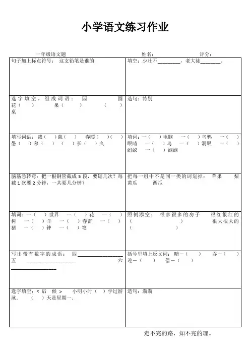 小学一年级语文快乐随堂练II (66)