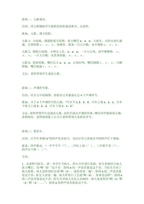 《a o e》教学游戏