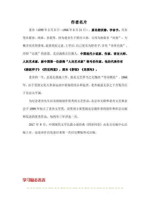 最新统编人教版六年级语文上册作者老舍介绍