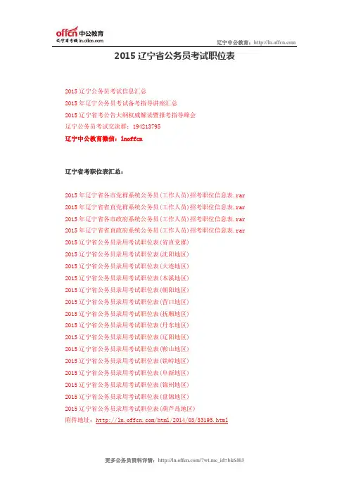 2015辽宁省公务员考试职位表