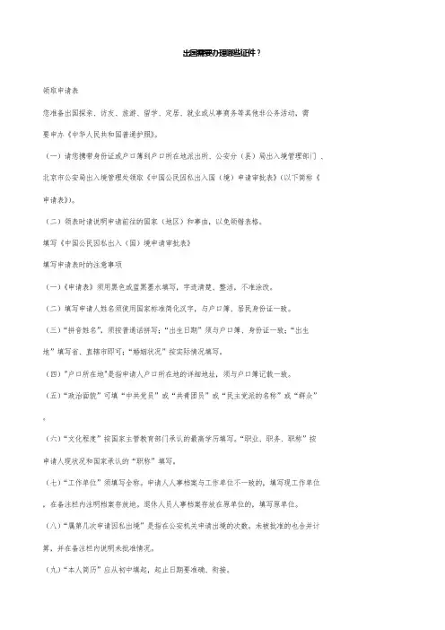 出国需要办理哪些证件