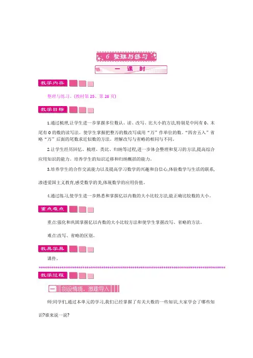 2020苏教版四年级数学下册(教案)第2单元2.6  整理与练习-最新整理