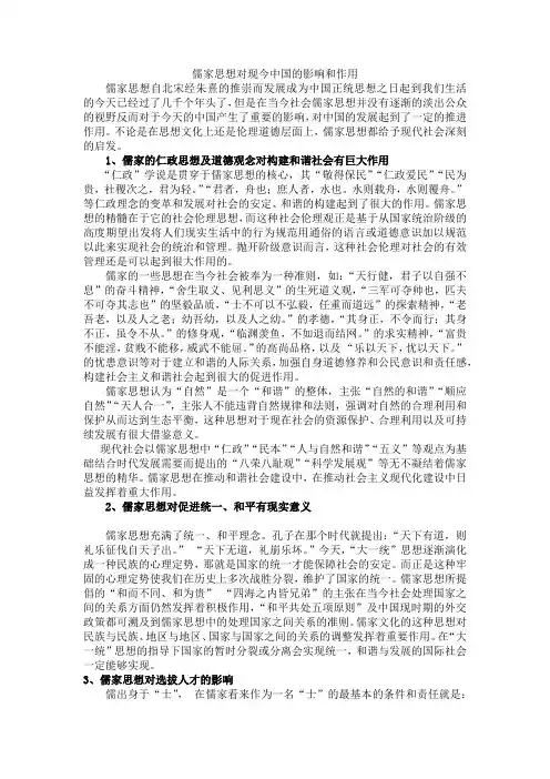 儒家思想对现今中国的影响和作用