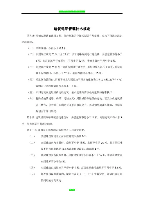 建筑间距和退距管理技术规定