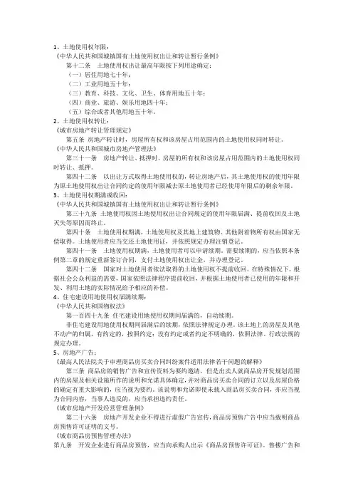 房地产法律法规细则