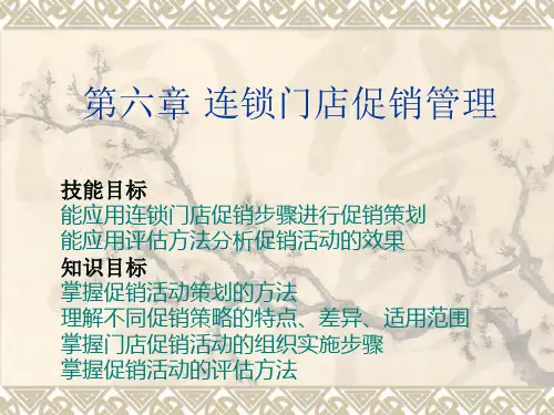 第六章 连锁门店促销管理