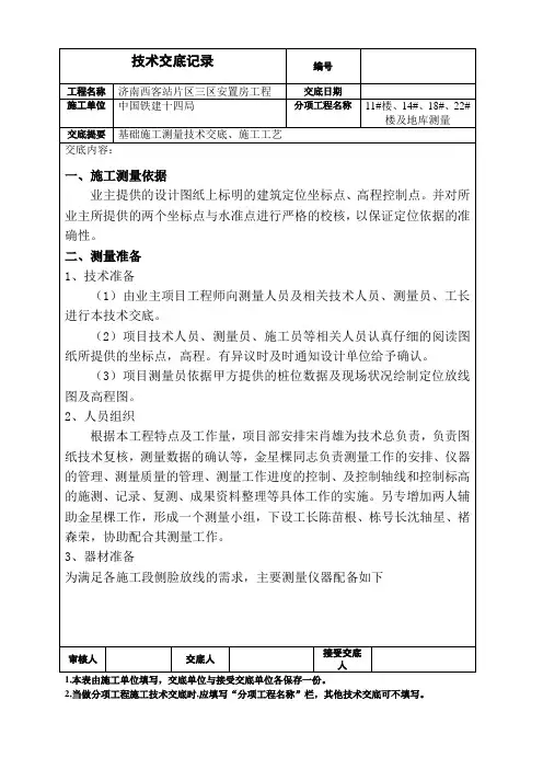 测量放线技术交底分析