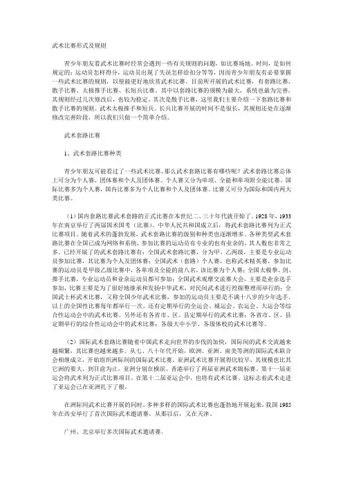 武术比赛形式及规则