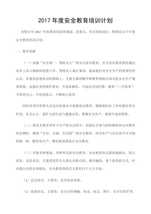 安全生产教育培训计划方案