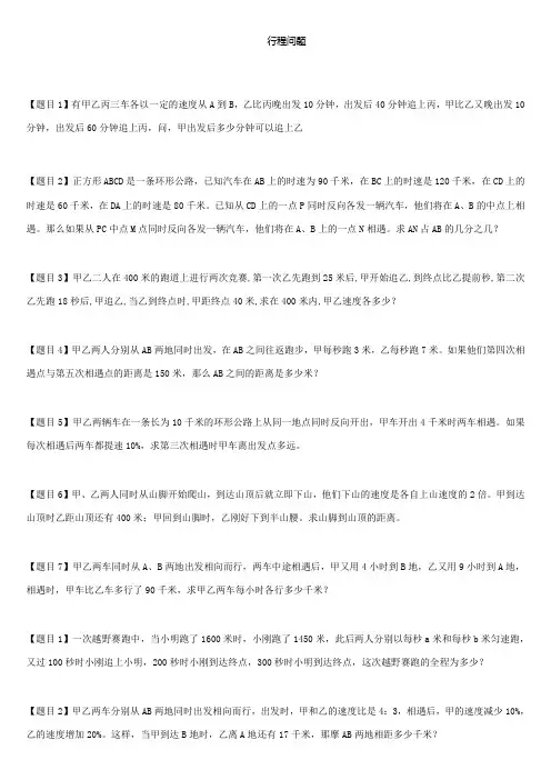 小升初行程问题大全(含答案)