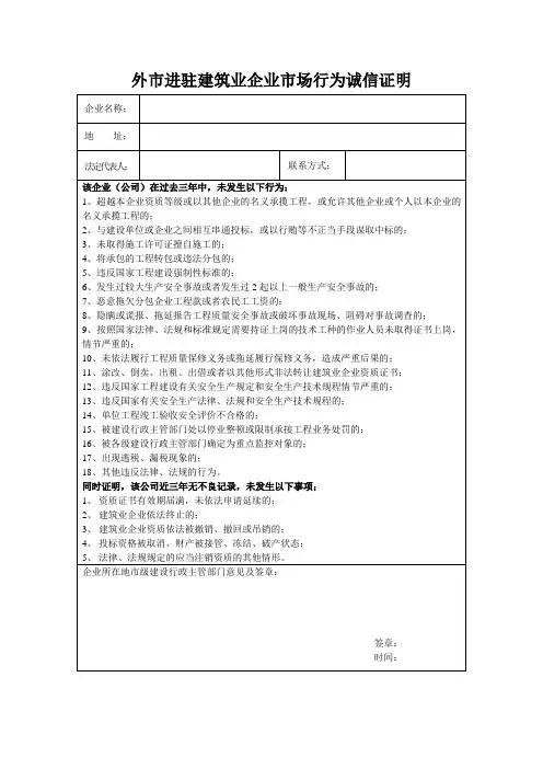 诚信证明