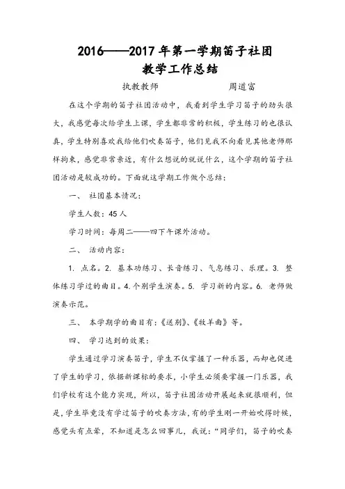 笛子社团教学工作总结