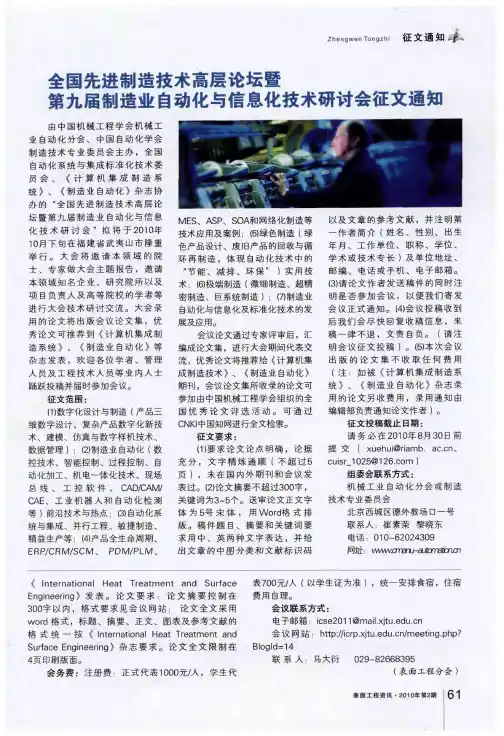 全国先进制造技术高层论坛暨第九届制造业自动化与信息化技术研讨会征文通知