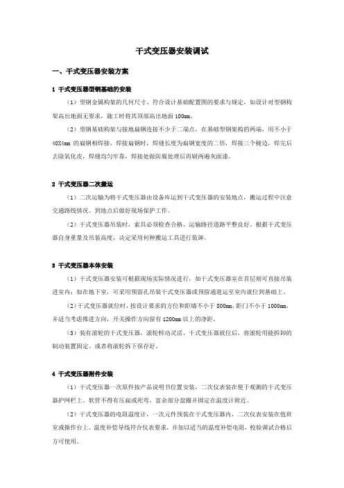 干式变压器的安装调试方案