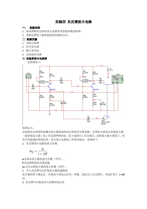 实验四(模电实验报告)