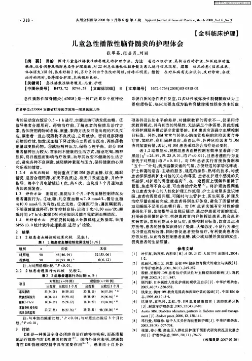 儿童急性播散性脑脊髓炎的护理体会