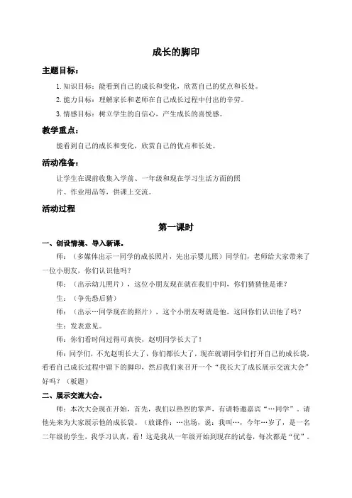 (北师大版)五年级数学上册教案 成长的脚印 3