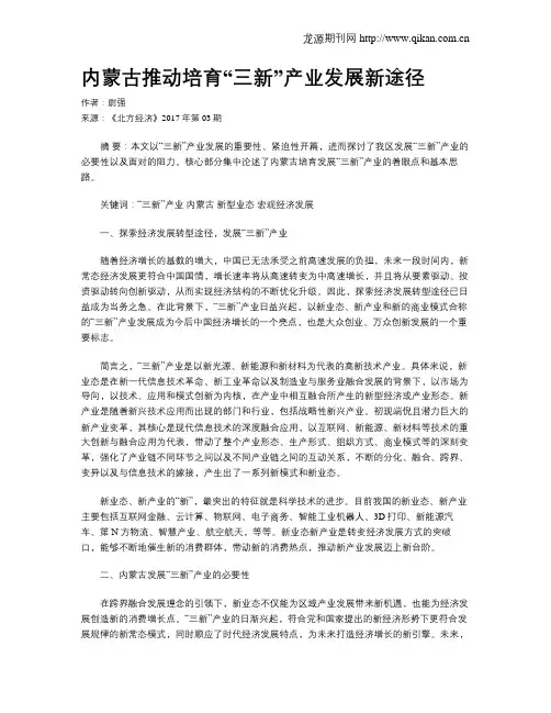 内蒙古推动培育“三新”产业发展新途径