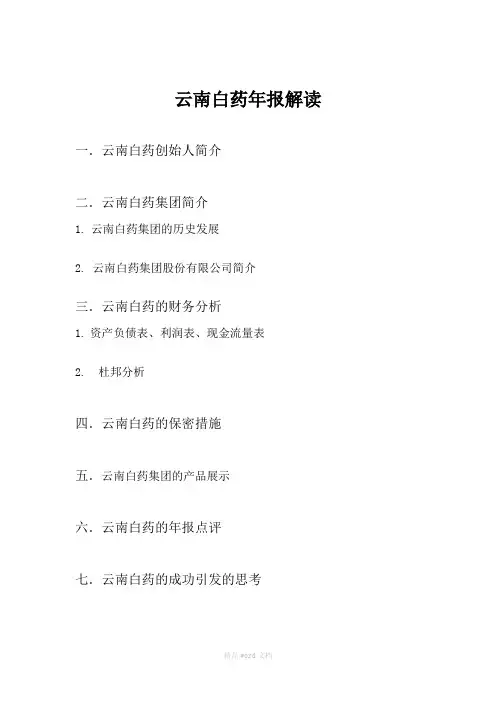 财务案例分析演讲稿