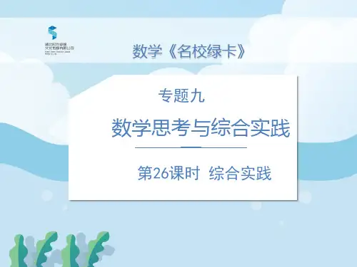 人教版六年级数学下册专题 综合实践