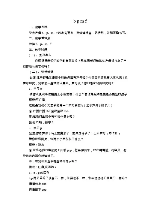 bpmf优秀教案