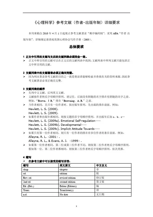 APA参考文献格式解读