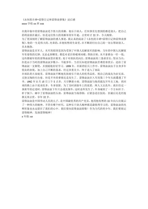 雷锋的故事读后感