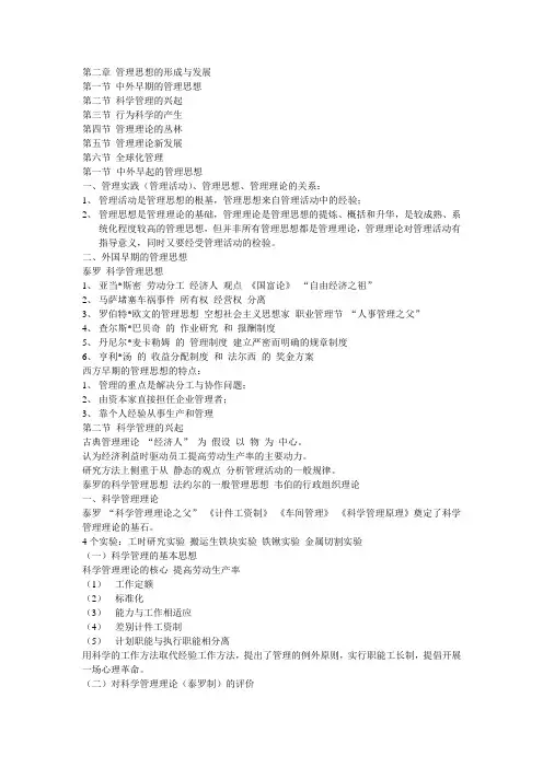 第二章 管理思想的形成与发展