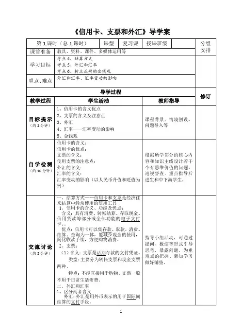 【学案】1.2 信用卡、支票和外汇