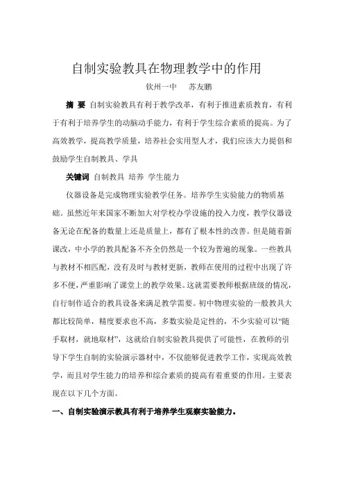 自制教具在初中物理教学中的作用 (1)