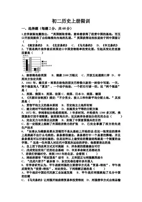八年级上册历史期末考试试卷