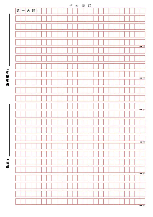 申论答题纸打印版.pdf