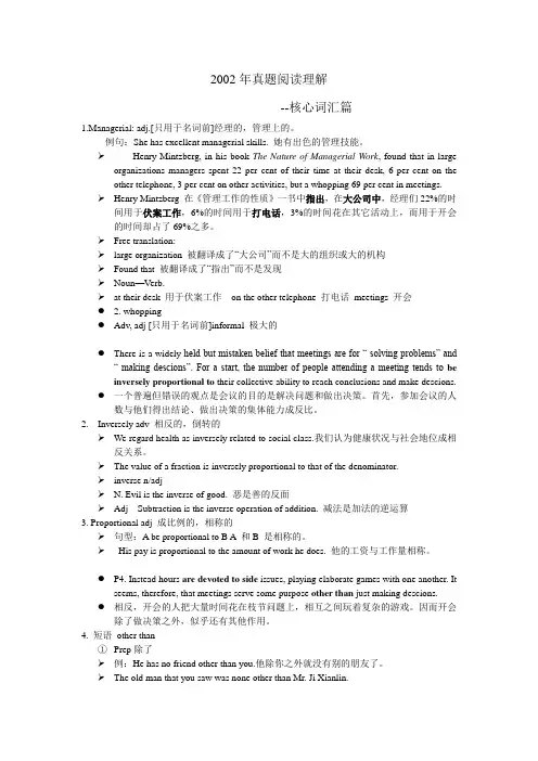 2002年阅读理解核心词汇